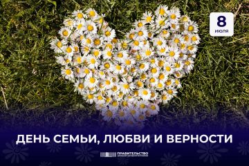 С Днём семьи, любви и верности!