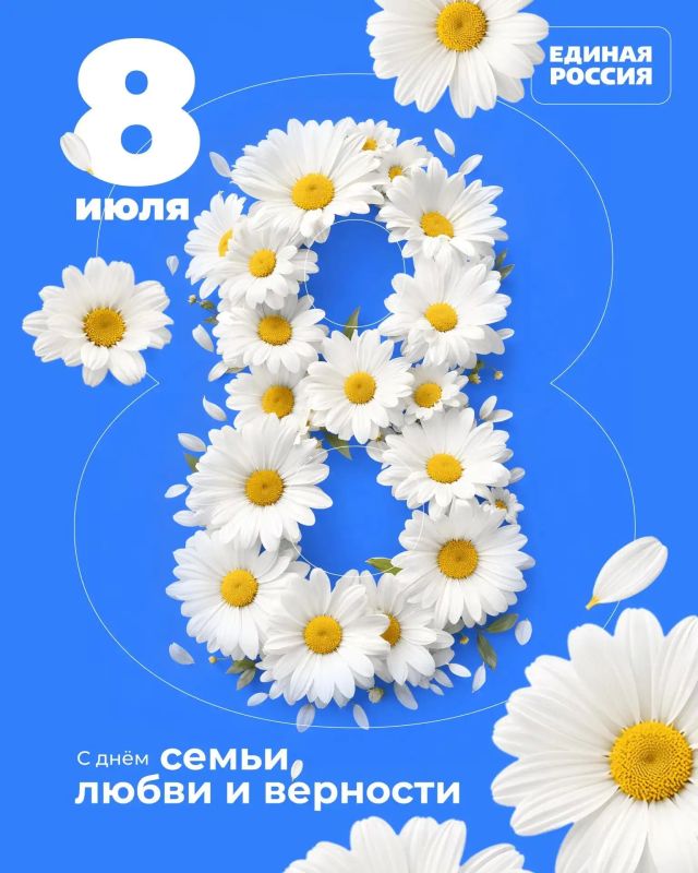 Ромашки, святые покровители и свадьбы: в России отмечают День семьи, любви и верности