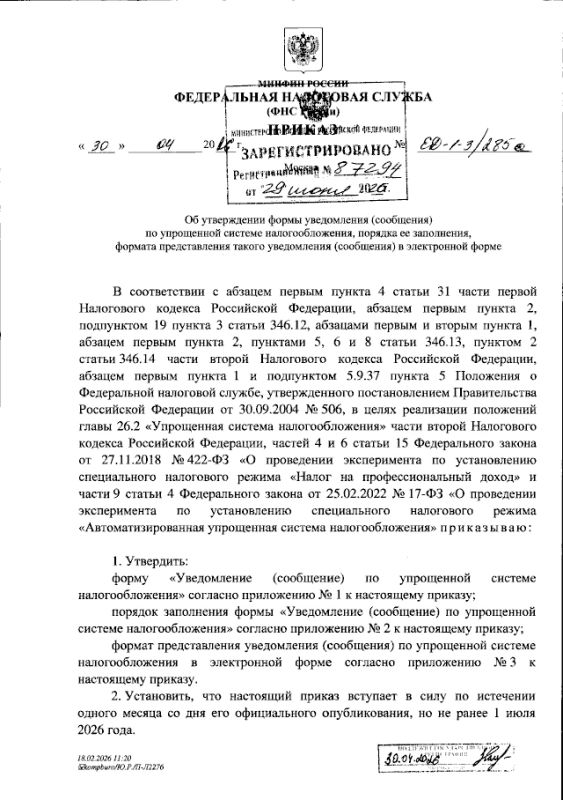 Обновлена форма уведомления о применении УСН
