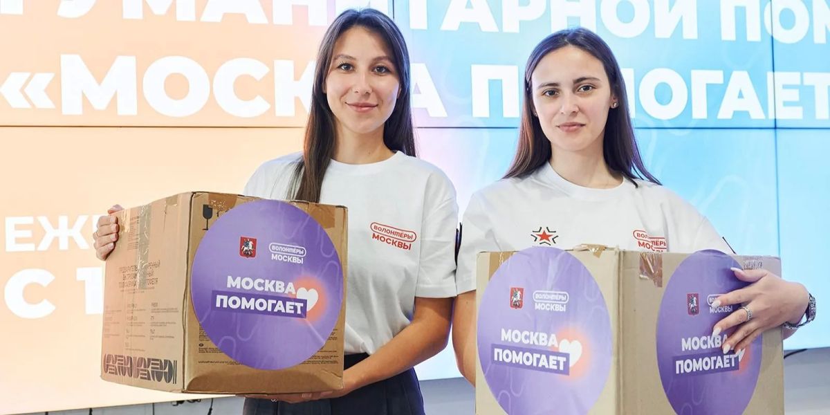 Как москвичи поддерживают жителей новых и приграничных регионов России