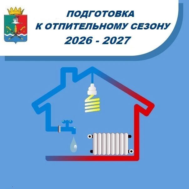 Администрация Новоазовского муниципального округа Донецкой Народной Республики уведомляет о проведении оценки обеспечения готовности объектов жизнеобеспечения, социальной сферы и жилищного фонда к отопительному периоду...