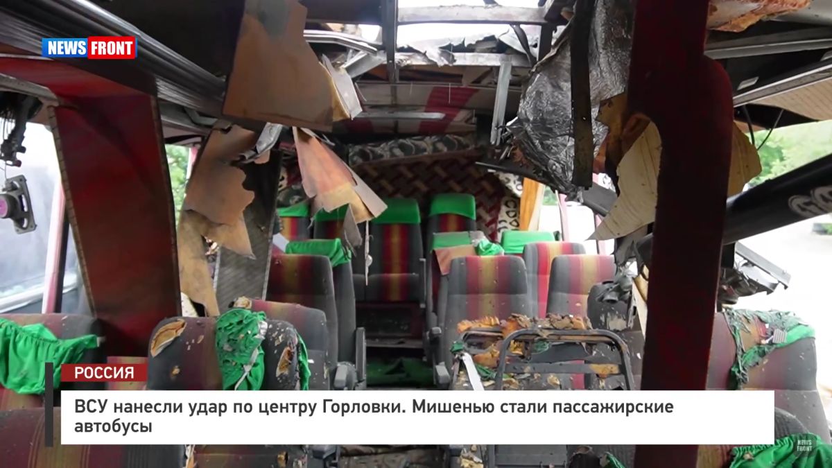 ВСУ нанесли удар по центру Горловки. Мишенью стали пассажирские автобусы – репортаж News Front