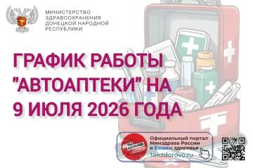 График работы Автоаптеки на 09.07.2026