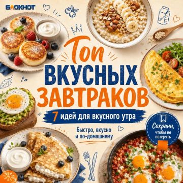 Что приготовить на завтрак?