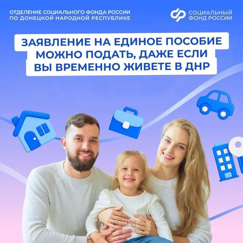 Можно ли подать заявление на единое пособие в ДНР, если проживаете в регионе временно