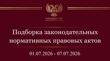 Константин Кузьмин: Дорогие друзья! Информирую вас о нормативных правовых актах и законодательных инициативах Государственной Думы Российской Федерации за период с 1 по 7 июля 2026 года
