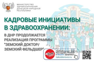В Донецкой Народной Республике уделяется особое внимание развитию системы здравоохранения и привлечению квалифицированных кадров