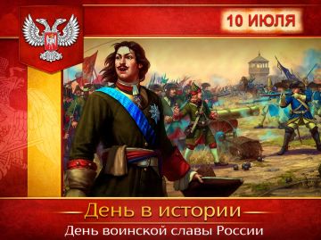 В России:. 10 июля отмечается День воинской славы — годовщина победы русской армии в Полтавской битве, которая стала переломным моментом в Северной войне