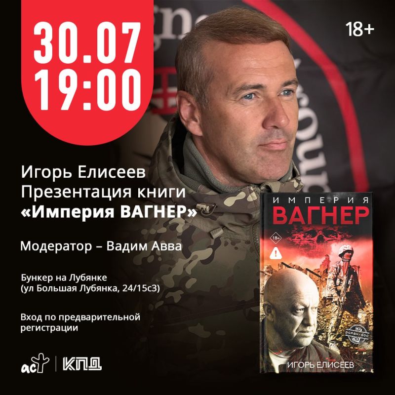 Презентация книги «Империя Вагнер» в Москве!