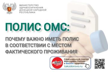 Наличие полиса ОМС по месту фактического проживания — это залог вашего спокойствия, быстрого доступа к медицинской помощи и защиты ваших прав