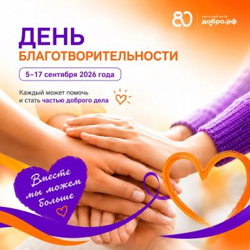 Добро начинается с одного шага