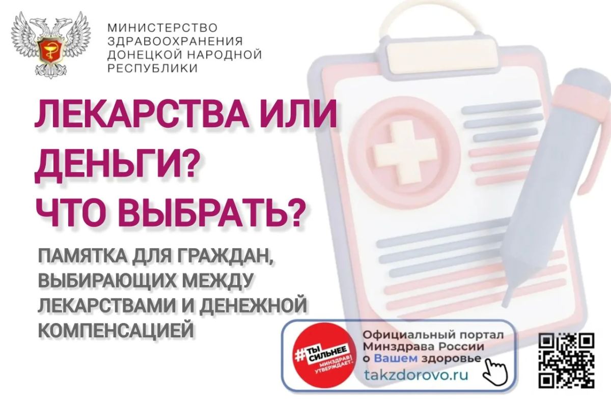 Государство дает право выбора: получать льготные лекарства бесплатно или забрать их денежный эквивалент