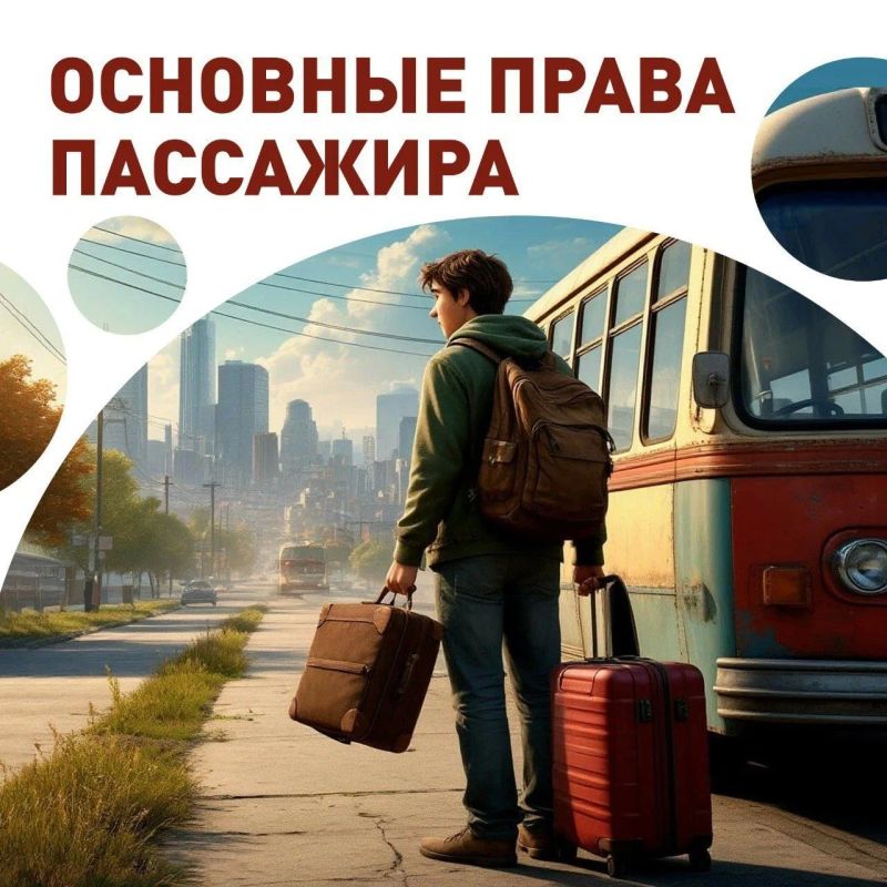 В сегодняшних карточках хотим напомнить о правах пассажиров при пользовании автомобильным общественным транспортом