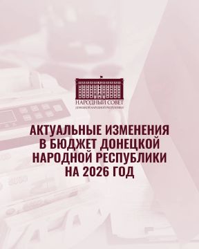 Сегодня в ходе пленарного заседания депутаты Народного Совета ДНР приняли Закон «О внесении изменений в Закон Донецкой Народной Республики «О бюджете Донецкой Народной Республики на 2026 год и на плановый период 2027 и 2028...