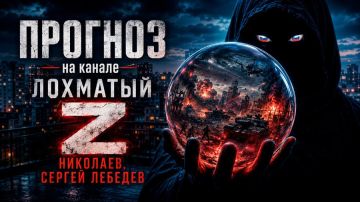 Сергей Лебедев: 10 июля: прогноз — юг будут давить дальше, а соседей Украины начнут нервировать сильнее