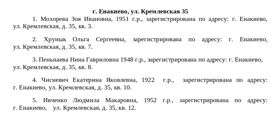 Вниманию жителей городского округа Енакиево