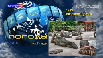 Прогноз погоды . Япония славится своими садами камней