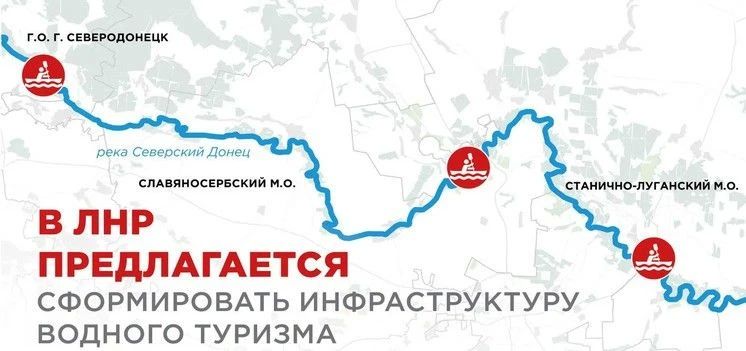 Виктор Водолацкий: На Северском Донце в ЛНР планируют развивать водный и активный туризм