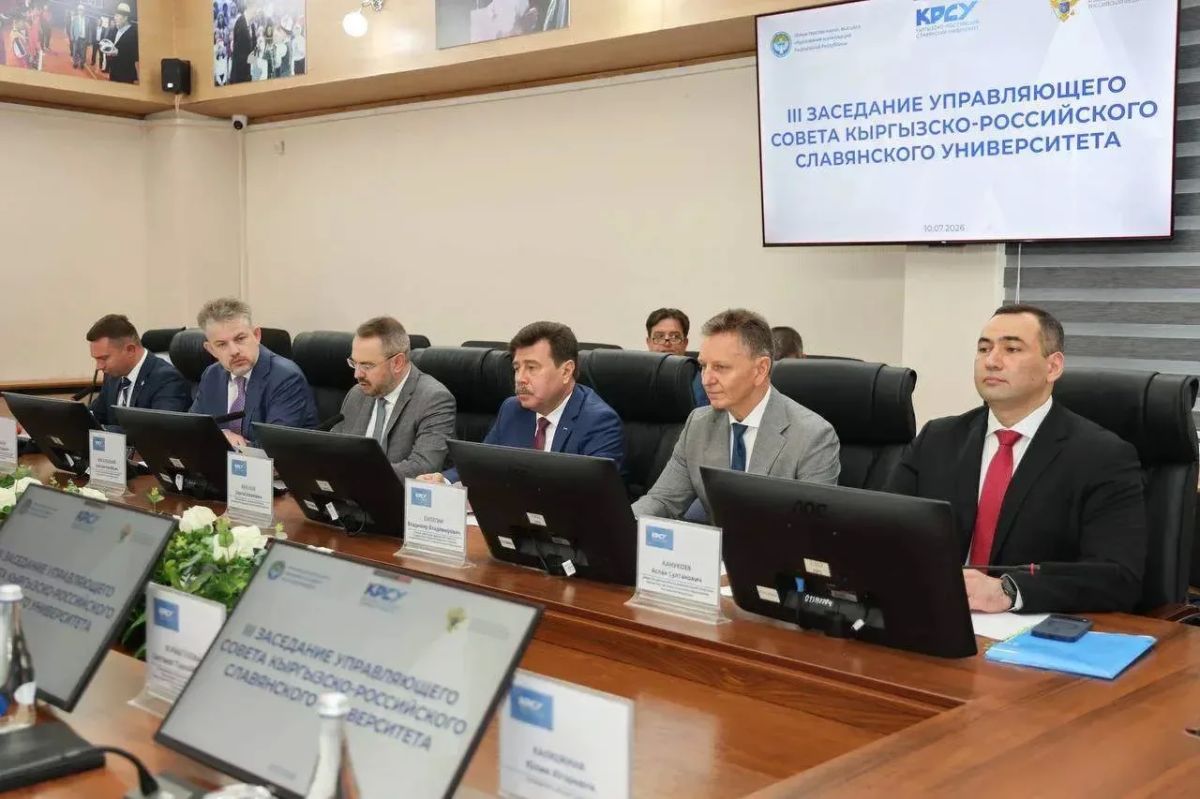 Состоялось третье заседание Управляющего совета Кыргызско-Российского Славянского университета
