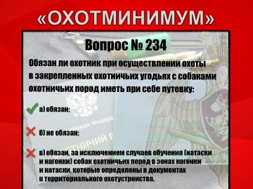#Охотминимум