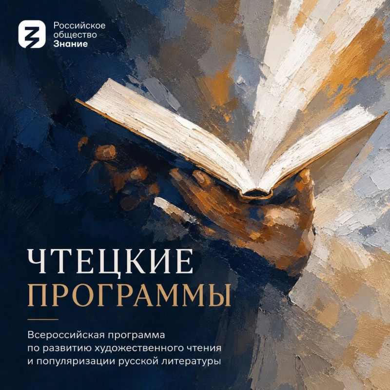 Всероссийский проект «Чтецкие программы»