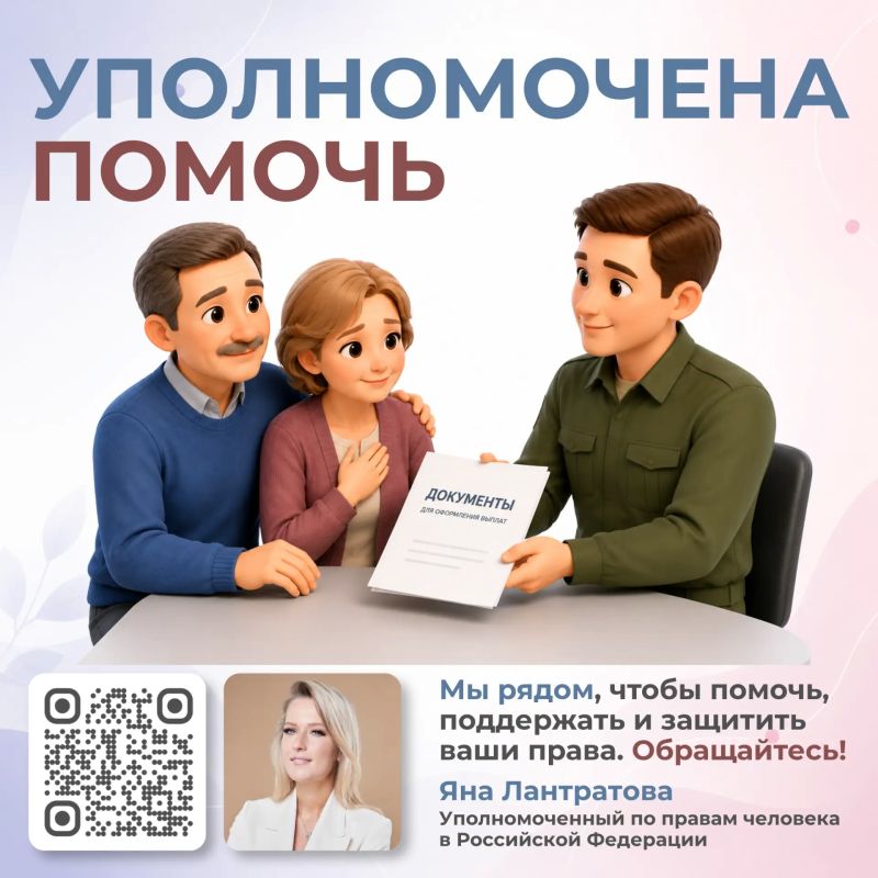 Яна Лантратова: Совместно с Минобороны России помогли родителям погибшего участника СВО получить документы для оформления выплат