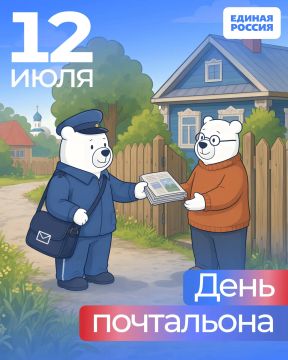 Невидимый труд – важная миссия: 12 июля – День российской почты
