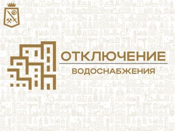 Диспетчер Комплекса водоснабжения и водоотведения г. Ясиноватая ГУП ДНР «ВОДА ДОНБАССА» сообщает: