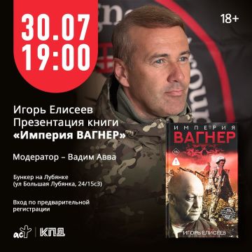 30 июля в 19:00 в «Бункере на Лубянке» пройдет презентация моей книги "Империя Вагнер"