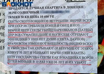 Объявление невероятной смысловой глубины обнаружено в центре Донецка (18+)