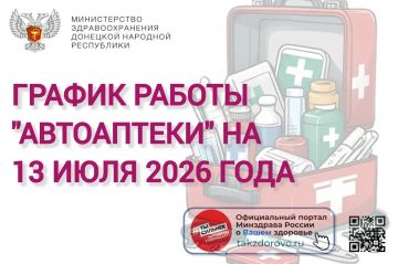 ������ ������ ���������� �� 13.07.2026