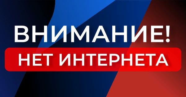 В филиале службы занятости ДНР в г.о. Торез отсутствует интернет! Просим учитывать это при планировании посещения филиала