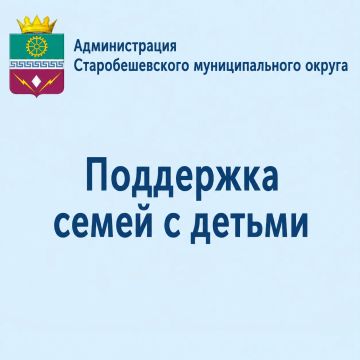 Уважаемые жители Старобешевского муниципального округа!