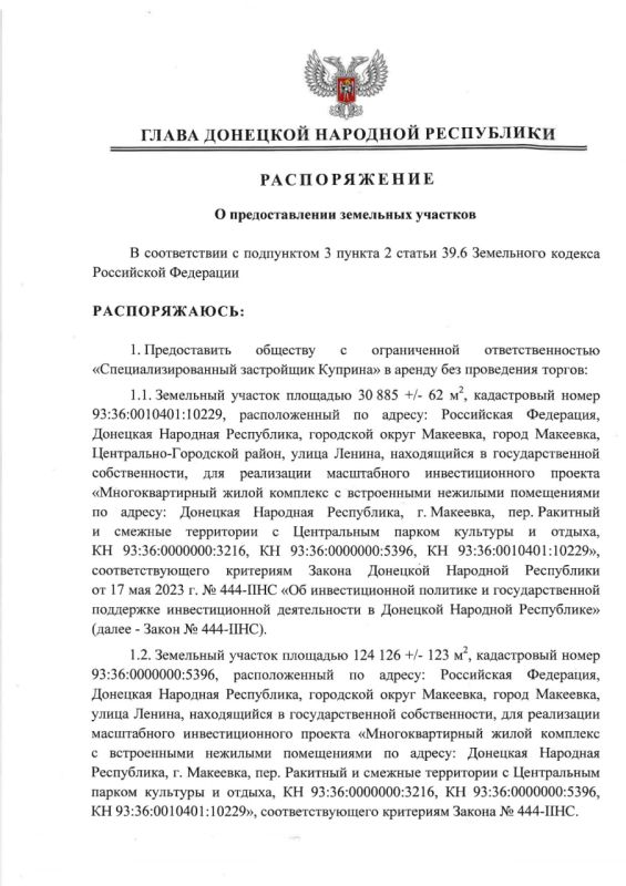 Для строительства многоквартирного жилого комплекса ООО «Специализированный застройщик Куприна» предоставляются в аренду без проведения торгов земельные участки в Макеевке, находящиеся в государственной собственности