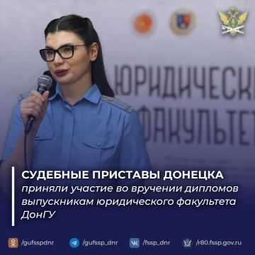 Судебные приставы Донецка приняли участие во вручении дипломов выпускникам юридического факультета ДонГУ