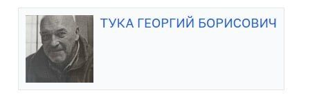 Создателя экстремистской базы "Миротворец" Георгия Туку* объявили в розыск в России