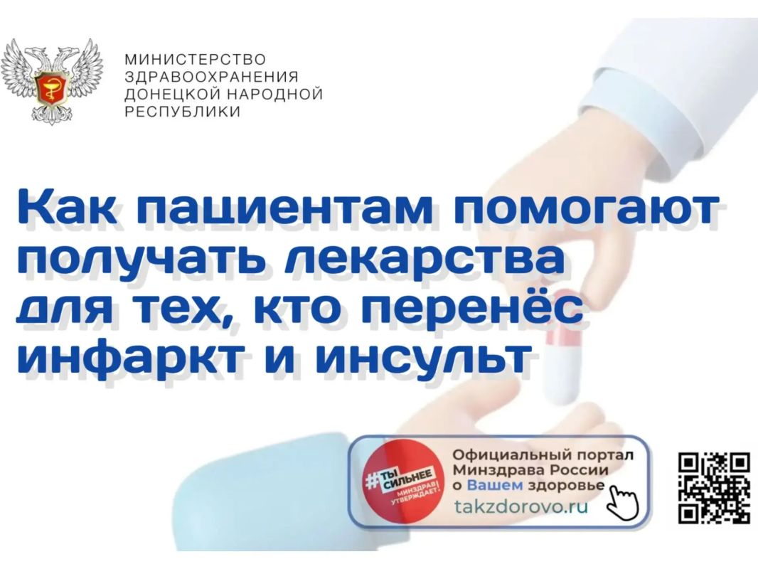 Как пациентам помогают получать лекарства для тех, кто перенёс инфаркт и инсульт