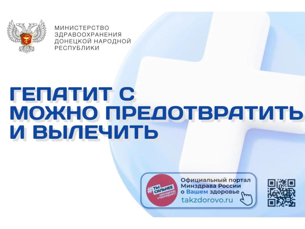 Гепатит С можно предотвратить и вылечить