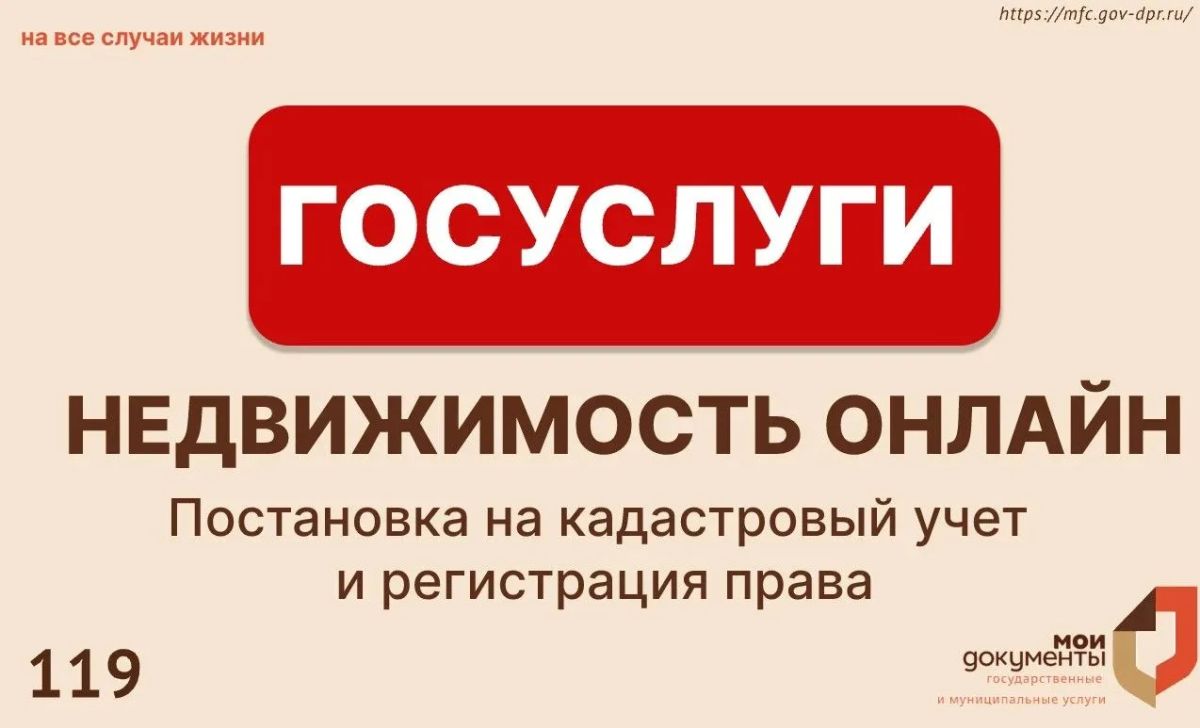 Оформляем недвижимость онлайн через «Госуслуги»