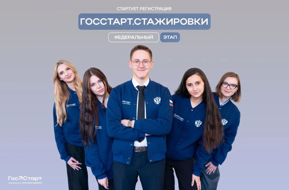 Алексей Кулемзин: Время действовать. . Стартовала регистрация на федеральный этап «ГосСтарт.Стажировки»! Что вас ждёт? 2 недели работы в одном из 35 федеральных органах власти