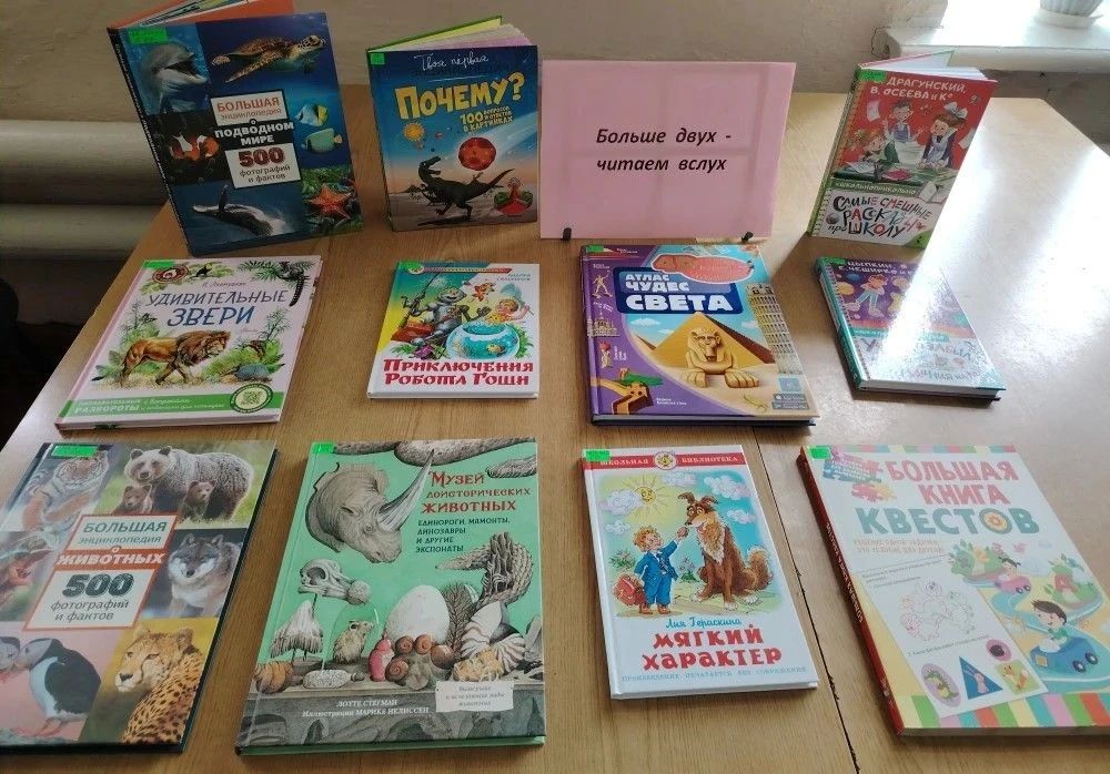 Литературно-игровое занятие «Больше двух — читаем вслух» В библиотеке-филиале для детей № 4 (пгт Пелагеевка) прошло литературно-игровое занятие