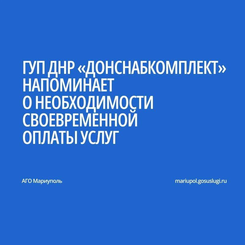 ГУП ДНР "Донснабкомлект" ведет регулярную работу по укреплению платежной дисциплины