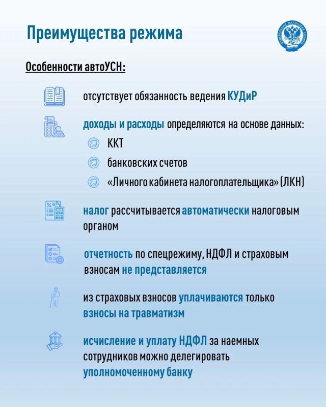 Автоматизированная упрощенная система налогообложения (автоУСН) - специальный налоговый режим для субъектов малого бизнеса, при котором налоги рассчитываются автоматически, а отчётность сведена к минимуму