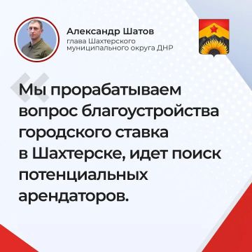 Основные тезисы прямой линии 16 июля: о благоустройстве городского пруда в Шахтерске