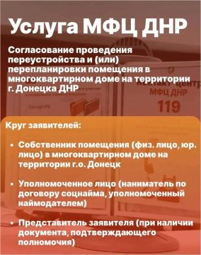 В отделениях МФЦ оказывается муниципальная услуга по согласованию и проведению переустройства и (или) перепланировки помещения в многоквартирных домах Донецка