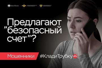 Мошенники используют любые методы, чтобы завладеть вашими деньгами!