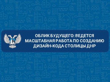 В ДНР заключен первый контракт с АНО «Устойчивое развитие территорий» на выполнение комплекса мероприятий по разработке дизайн-кода столицы Республики