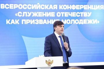 Сергей Кравцов открыл всероссийскую конференцию «Служение Отечеству как призвание молодежи»