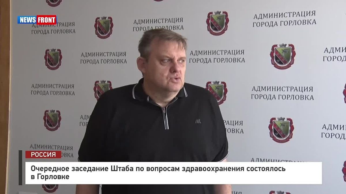 Георгий Медведев: В Горловке состоялось очередное заседание Штаба по вопросам здравоохранения, который продолжает свою работу на постоянной основе
