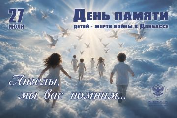 День памяти детей - жертв войны в Донбассе